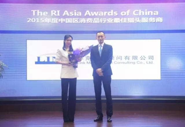 林克荣获 “The Recruitment International ASIA Award” 2015年度中国区消费品行业最佳猎头服务商