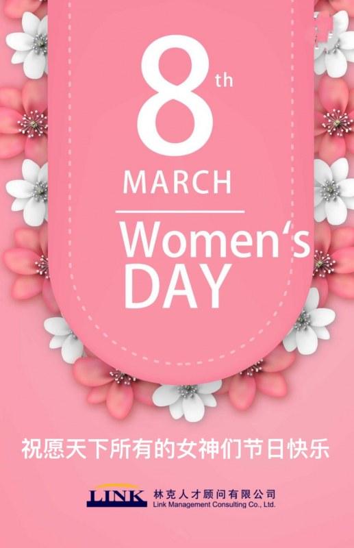 林克带你过一个喜上眉梢，容颜永驻的女神节