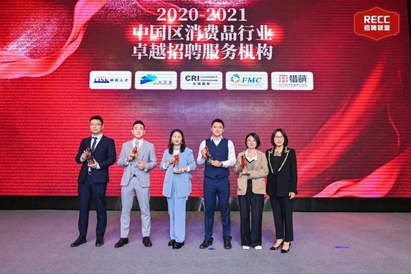 捷报 | 林克人才荣获RECC“中国区消费品行业卓越招聘服务机构”大奖！